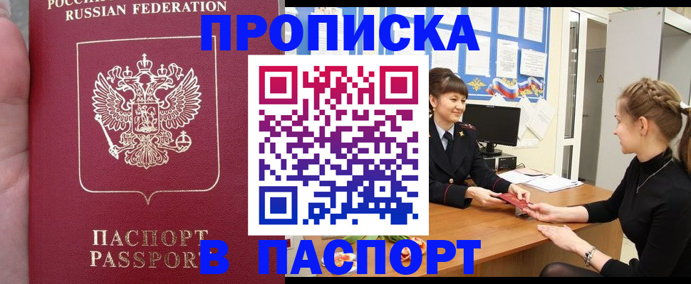 прописка для военкомата в Ахтубинске