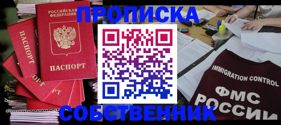 купить прописку в Ахтубинске