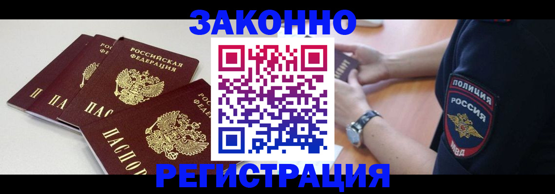 миграционный учет в Ахтубинске