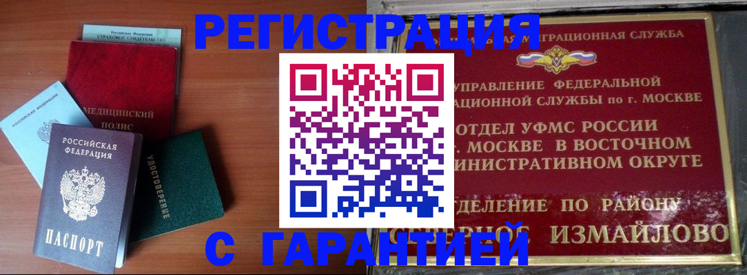 прописка для работы в Ахтубинске
